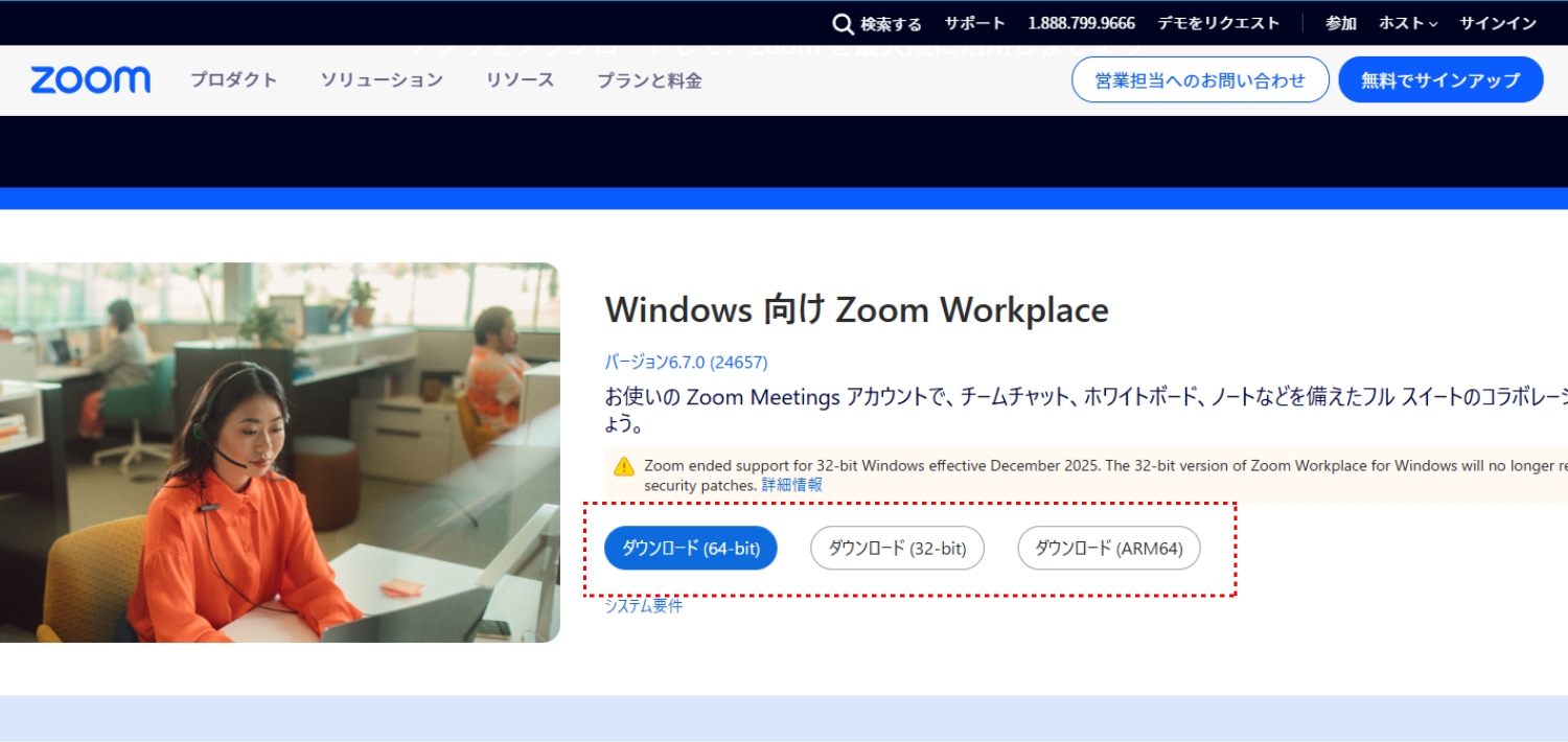 zoomダウンロード