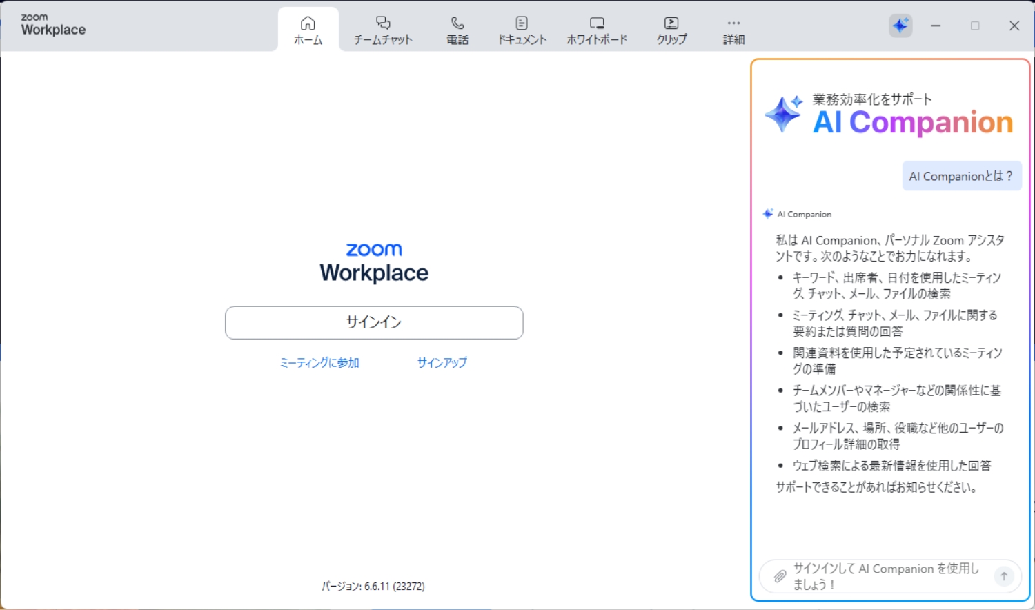 zoomミーティング取得