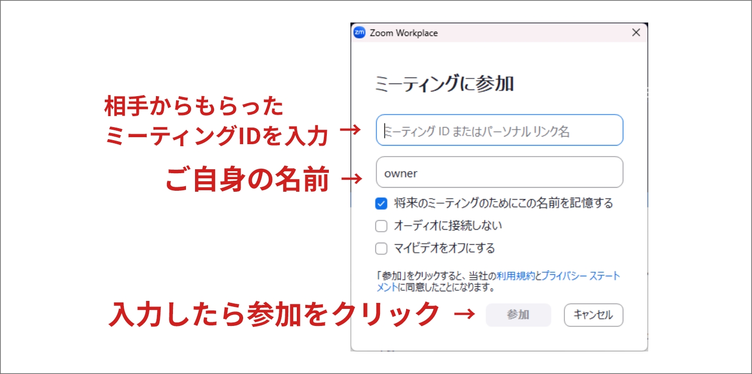 zoomミーティング入力欄